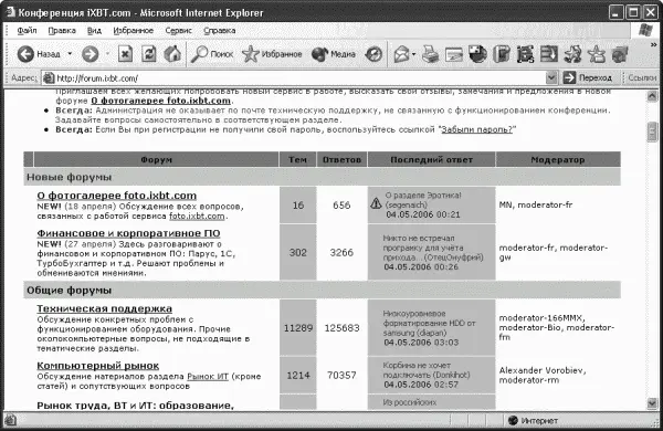 Рис 34 Форум iXBT Каждому компьютерщику рано или поздно приходится - фото 100