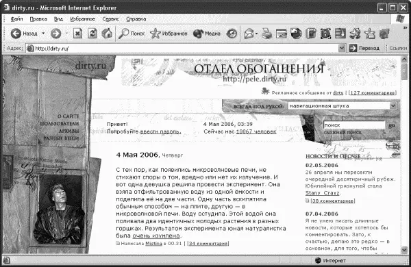 Рис 312 Сайт dirtyru Рис 313 РамблерПланета блогосервис нового - фото 108
