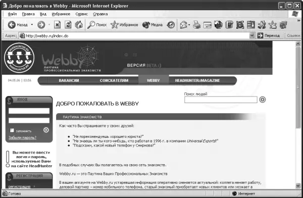 Рис 320 Окно сервиса Webbyru Принципы работы у Мой Круг и Webbyru похожи - фото 116