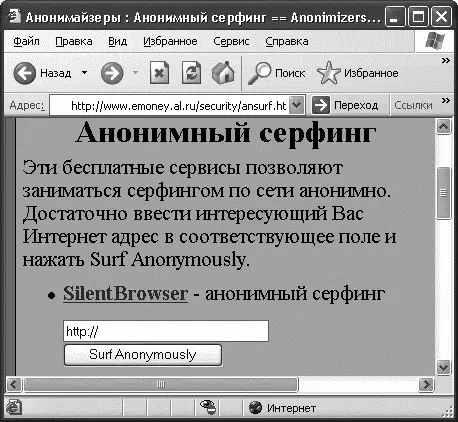 Рис 54 Анонимный серфинг на httpwwwemoneyalrusecurityansurfhtm - фото 145