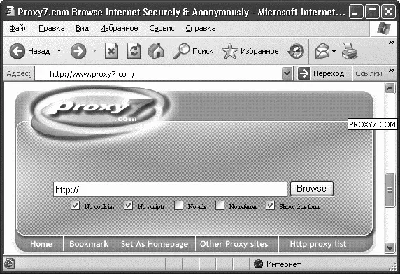 Рис 55 По Сети без следов через httpwwwproxy7com Ниже приведен список - фото 146