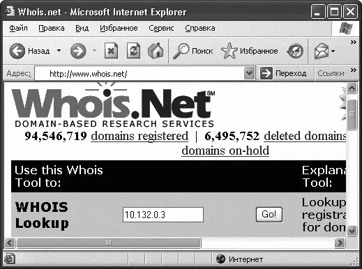 Рис 56 Служба Whois Чтобы воспользоваться службой Whois необходимо зайти на - фото 147