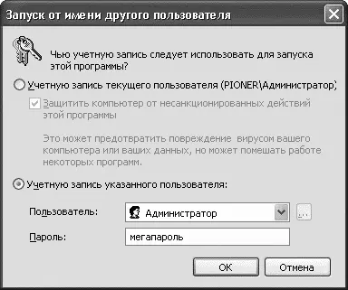 Рис 512 После использования AsterWin Таким образом пароль успешно - фото 153