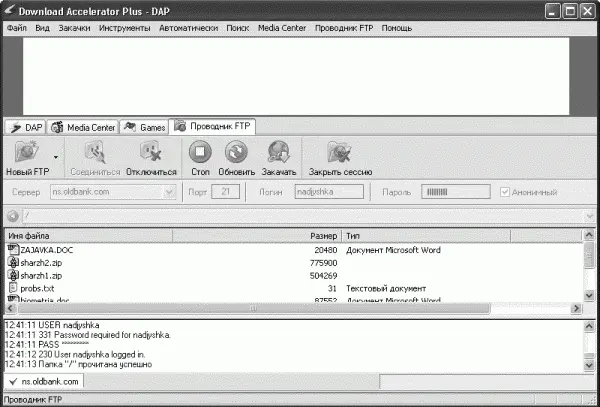 Рис 72 Download Accelerator Plus может работать как FTPклиент Наряду с - фото 169