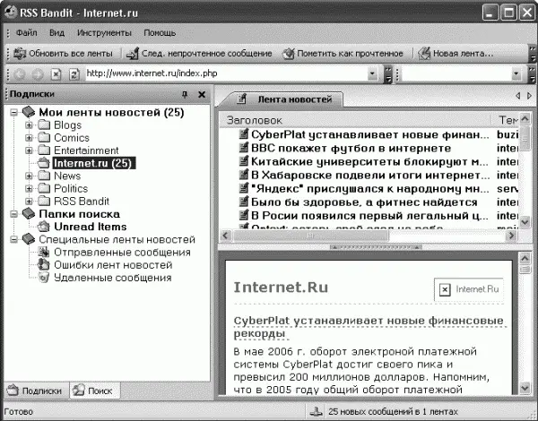 Рис 86 Окно программы RSS Bandit с лентой новостей Кроме названий новостных - фото 189