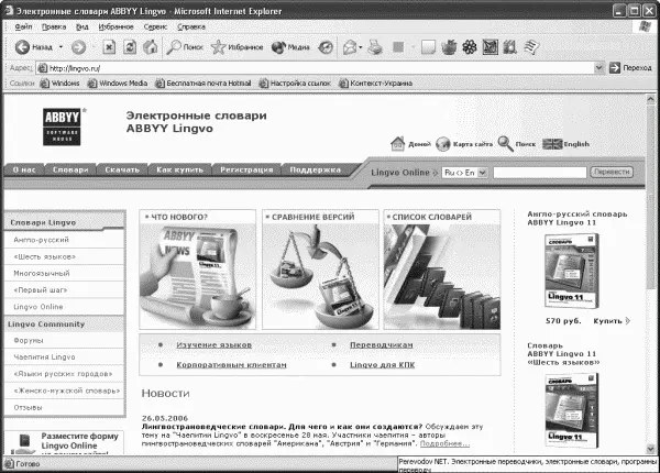 Рис 824 Lingvo Online мультиязычный словарь Существенным отличием системы - фото 206
