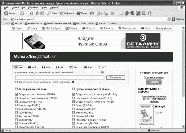 Рис 825 Словари на httpwwwmailru Возможен перевод на немецкий - фото 207
