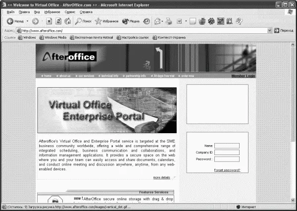Рис 834 Virtual Office многофункциональное решение Пользователям Virtual - фото 216