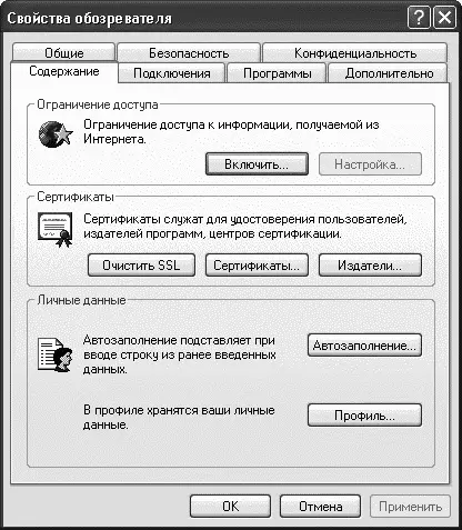 Рис 91 Вкладка Содержание окна Свойства обозревателя Рис 92 Окно - фото 224