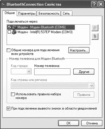 Рис 104 Модем найден Рис 105 Коммутируемое соединение через Bluetooth - фото 230