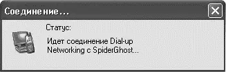 Рис 105 Коммутируемое соединение через Bluetooth Соединение установлено - фото 231