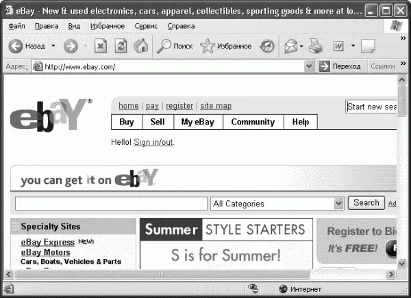 Рис 111 Интернетаукцион Ebay Каким же образом обычному человеку влиться в - фото 233