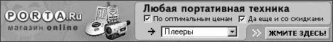 Рис 113 Баннер интернетмагазина PORTAru Digitaru httpdigitaru - фото 235