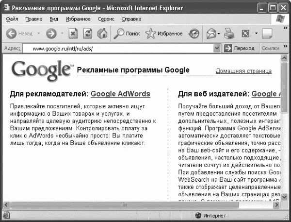 Рис 118 Рекламные программы Google Google AdSense участие в данной - фото 240