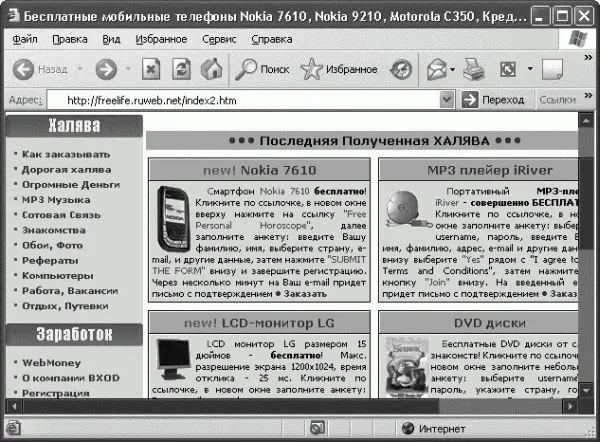 Рис 1111 Окно сайта httpfreeliferuwebnet Наверное каждый после - фото 243