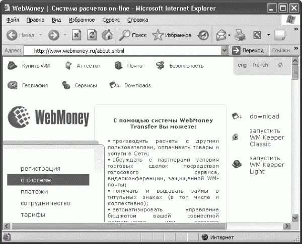 Рис 1115 WebMoney крупнейшая система электронных платежей Возможность - фото 247