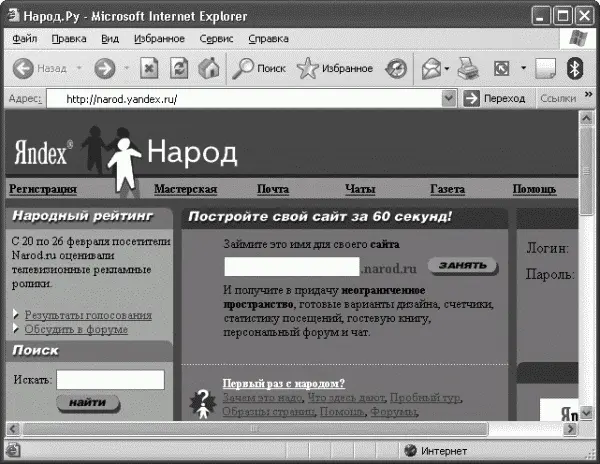 Рис 123 Окно сайта narodru Платный хостинг Этот вариант предусматривает - фото 250