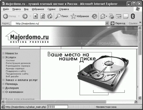 Рис 124 Платный хостинг Majordomoru 123 Как увеличить популярность сайта - фото 251
