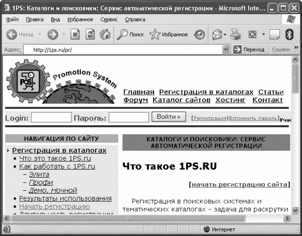Рис 125 Главная страница сайта 1psru AddSite httpaddsiteru - фото 252