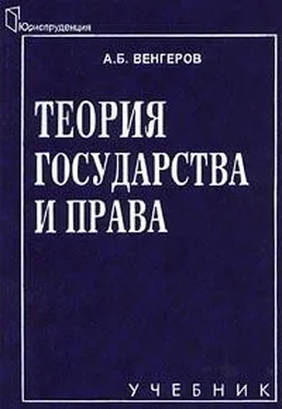 Анатолий Венгеров Теория государства и права: Учебник для юридических вузов. обложка книги