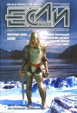 Журнал «Если» «Если», 2008 № 04 обложка книги