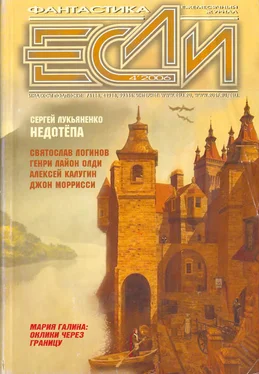 Журнал «Если» «Если», 2006 № 04 обложка книги