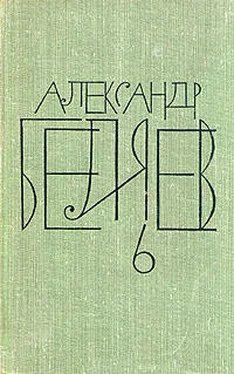 Александр Беляев Чудесное око обложка книги