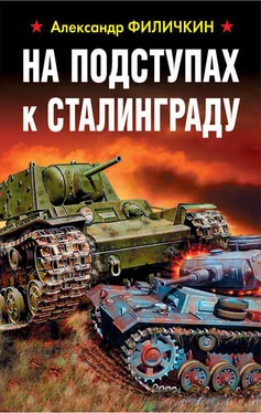 Александр Филичкин На подступах к Сталинграду обложка книги