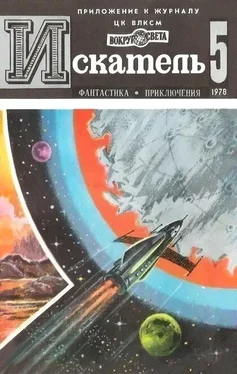 Левон Хачатурьянц Искатель. 1978. Выпуск №5 обложка книги