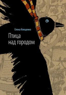 Клещенко Елена Птица над городом. Оборотни города Москвы обложка книги