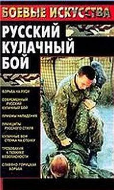 Максим Шатунов Русский кулачный бой обложка книги