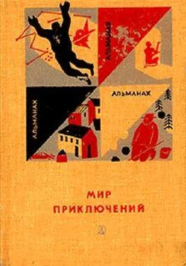 Александр Абрамов Мир приключений № 12 обложка книги