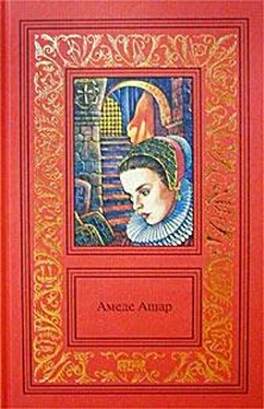 Амеде Ашар Золотое руно обложка книги