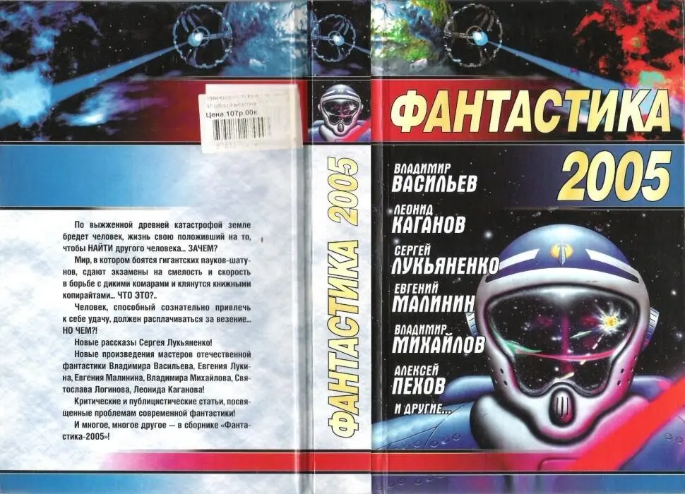 Содержание Сергей Лукьяненко Удачи в новом году рассказ стр512 Сергей - фото 2