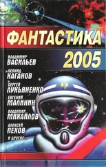 Святослав Логинов - Фантастика, 2005 год