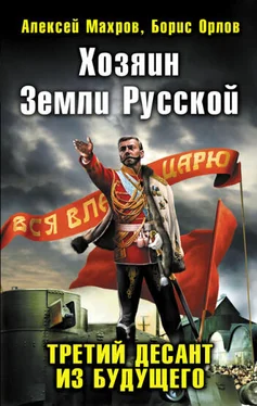 Алексей Махров Хозяин Земли Русской. Третий десант из будущего обложка книги