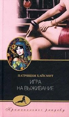 Патриция Хайсмит Игра на выживание обложка книги