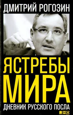 Дмитрий Рогозин Ястребы мира. Дневник русского посла обложка книги