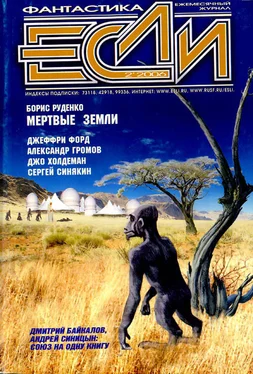 Журнал «Если» «Если», 2006 № 02 обложка книги