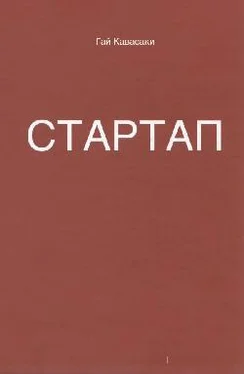 Гай Кавасаки Стартап: 11 мастер-классов от экс-евангелиста Apple и самого дерзкого венчурного капиталиста Кремниевой долины обложка книги