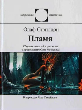 Олаф Степлдон Пламя [сборник] обложка книги