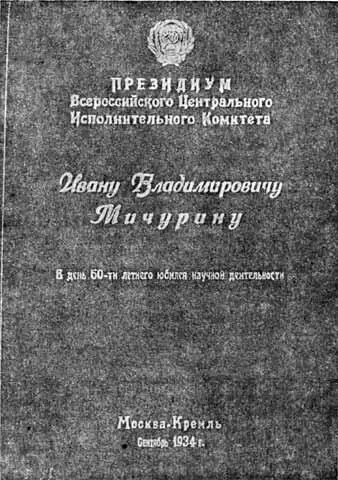 Грамота Президиума ВЦИК Павел Никанорович Яковлев беседует с - фото 35