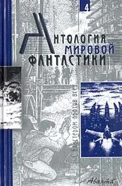 Алекс Орлов Антология мировой фантастики. Том 4. С бластером против всех обложка книги