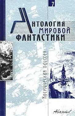 Альфред Ван Вогт Антология мировой фантастики. Том 7. Космическая одиссея обложка книги