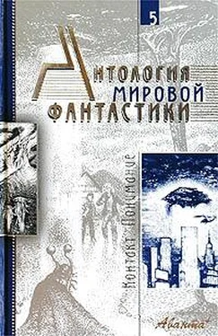 Стэнли Вейнбаум Антология мировой фантастики. Том 5. Контакт. Понимание обложка книги