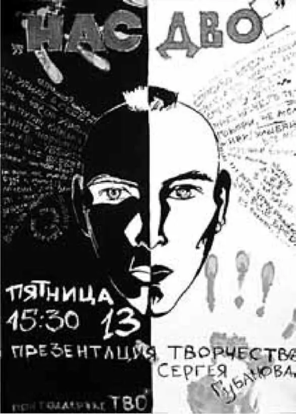 5 Нас двое Как мне кажется в афише к презентации творчества молодого поэта - фото 10