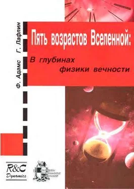 Фред Адамс Пять возрастов Вселенной обложка книги