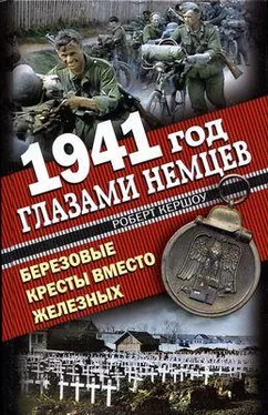 Роберт Кершоу 1941 год глазами немцев. Березовые кресты вместо Железных