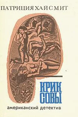 Патриция Хайсмит Крик совы обложка книги