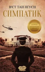 Вьет Нгуен - Симпатик